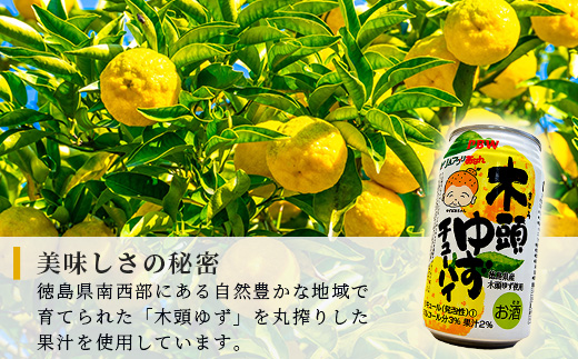 木頭ゆずチューハイ 350ml 24本入り ［徳島 那賀 木頭ゆず 木頭柚子 柚子 柑橘 お酒 酒 チューハイ 柚子チューハイ 缶チューハイ 酎ハイ 柚子酒 果汁 丸絞り 炭酸 アルコール セット 飲みやすい 女性人気 お酒好き お歳暮 お中元 年賀 贈物 ギフト］【AK-1】