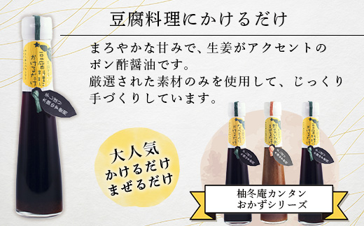 豆腐料理にかけるだけ 120ml 6本【徳島 那賀 木頭柚子 ゆず ユズ 柚子 しょう油 醤油 ぽんず ぽん酢 ポン酢 ポン酢しょう油 万能調味料 調味料 湯豆腐 冷奴 豆腐 焼豆腐 かけるだけ 主婦の味方 プレゼント ギフト 贈物】YA-10