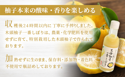 木頭柚子オリーブオイル(100ml)・一番しぼり(200ml)各1本セット［徳島 那賀 木頭ゆず 木頭柚子 木頭ユズ ゆず 柚子 ユズ 一番搾り ゆず酢 オリーブオイル ゆず果汁 果汁100％ 果汁 お試し セット 無添加 非加熱 調味料 便利 ギフト プレゼント 贈物 フード・アクション・ニッポン・アワード 入賞］【OM-45】