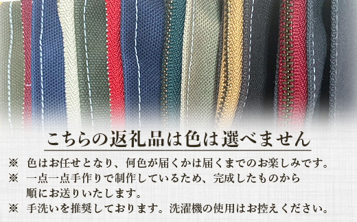 帆布コインケース 1個 サイズ(cm)：W12.5×H8【徳島県 那賀町 手作り コインケース カードケース 帆布 キャンバス ハンドメイド 筆箱 小物 収納 ファスナー 布 日用品 文房具 日本製 コンパクト ランダムカラー プレゼント レディース メンズ 男女兼用 mayacon】MY-4