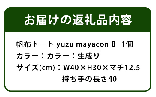 帆布トート yuzu mayacon B　MY-2