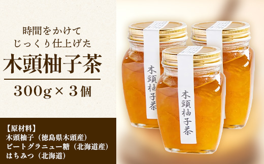 木頭柚子茶 300g×3個【KM-18】