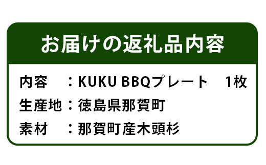 KUKU BBQプレート NW-25
