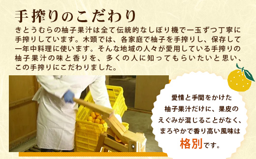 木頭柚子しぼり（柚子果汁）250ml×6本【徳島県 那賀町 木頭 木頭ゆず 木頭柚子 ゆず ユズ 柚子 柚子果汁 果汁 柑橘 ジュース ドリンク 調味料 便利 万能 贈物 プレゼント 有機栽培 手搾り 国産】KM-12