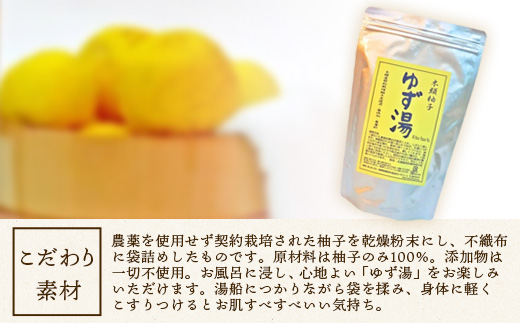 ゆず湯（浴用 木頭柚子）25g×15P  【KM-46】