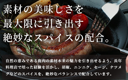 【阿波地美栄】国産 徳島県産 鹿ソーセージ柚子トルネード 150g×4袋  NH-32