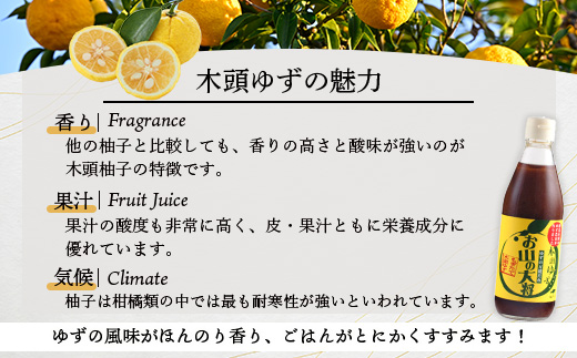 ゆずの万能ダレ お山の大将 360ml 1本【徳島 那賀 木頭ゆず 木頭柚子 ゆず 柚子 ユズ お山の大将 万能ソース ソース 万能タレ たれ タレ 万能調味料 調味料 主婦の味方 焼肉 豆腐 こんにゃく 生野菜 餃子 プレゼント ギフト 贈物】YA-14