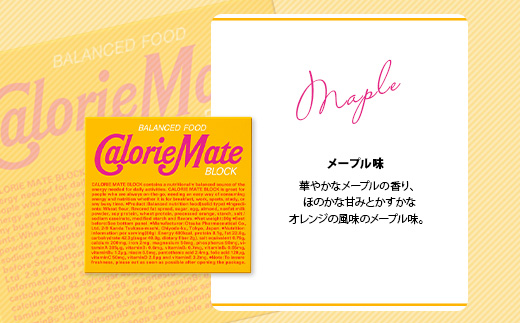 【3回定期便】≪メープル味≫ カロリーメイトブロック 4本入り 計60箱 ×3回 合計180箱【徳島 那賀 大塚製薬 カロリーメイト メープル ビタミン ミネラル たんぱく質 脂質 糖質 5大栄養素 バランス栄養食 栄養補給 仕事 勉強 スポーツ 防災 災害 地震 非常食 常備食 備蓄 受験 受験応援 新生活】MS-3-3-maple