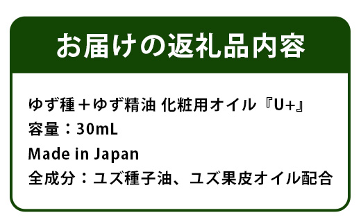 徳島県那賀町産［栽培期間中農薬・化学肥料不使用で育てた柚子を使った ］ゆず種＋ゆず精油化粧用オイル YP-1