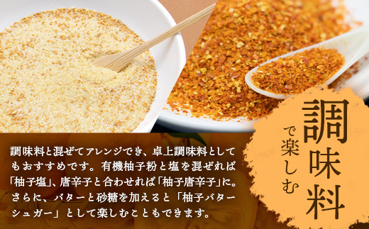 【有機JAS認証】有機柚子粉 卓上ボトル 20g×3本【徳島 那賀 木頭柚子 木頭ゆず きとう柚子 きとうゆず ゆず 柚子 ユズ 柚子皮 ゆず皮 果皮 ゆず粉末 粉末 粉 ゆずパウダー パウダー 国産 万能 調味料 オーガニック とくしま特選ブランド 認定品】KM-66