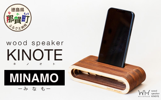 ウッドスピーカー KINOTE「MINAMO」WH-2【徳島 那賀 木頭杉 杉 スギ 木材 木製品 音楽 スピーカー スマートフォン 携帯 電源不要 置くだけ ギフト プレゼント オーディオ 音響 卓上 小物入れ 贈答 無塗装 天然素材 スマホ用 日本製 アウトドア キャンプ】