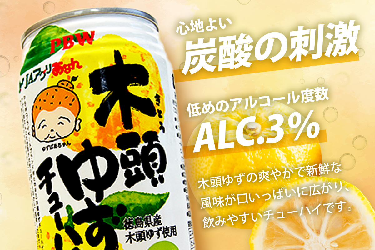 木頭ゆずチューハイ 350ml×12本入り【徳島 那賀 木頭ゆず 木頭柚子 ゆず 柚子 かんきつ 柑橘 お酒 酒 3% サワー チューハイ 缶酎ハイ 柚子チューハイ 缶チューハイ 酎ハイ 柚子酒 果汁 丸絞り 炭酸 アルコール お取り寄せ 人気 おすすめ 贈物 ギフト】AK-8
