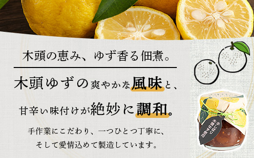 木頭ゆずの手作りつくだ煮 100g 6個【徳島県 那賀町 木頭 ゆず 柚子 ユズ 木頭柚子 木頭ゆず 佃煮 つくだ煮 ご飯 おにぎり ごはんのおとも お酒のお供 ご飯のおかず お酒のあて 瓶 お取り寄せ 手作り 柚冬庵】YA-19