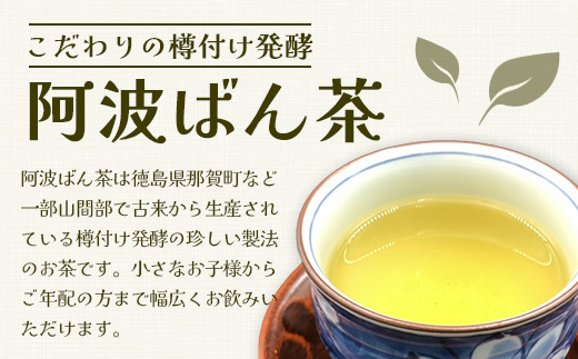 伝統製法 阿波ばん茶 500g 1袋【ふるさと納税 徳島県 那賀町 徳島 那賀 お茶 茶葉 阿波ばん茶 番茶 晩茶 乳酸菌 特産品 国産 発酵茶 茶 発酵 新茶 お取り寄せ お土産】YS-1