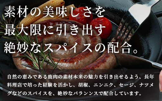 【阿波地美栄】国産 徳島県産 鹿ソーセージ柚子トルネード 150g×10袋 NH-33