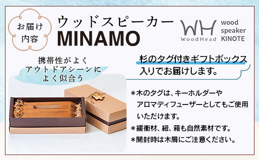 ウッドスピーカー KINOTE「MINAMO」WH-2【徳島 那賀 木頭杉 杉 スギ 木材 木製品 音楽 スピーカー スマートフォン 携帯 電源不要 置くだけ ギフト プレゼント オーディオ 音響 卓上 小物入れ 贈答 無塗装 天然素材 スマホ用 日本製 アウトドア キャンプ】