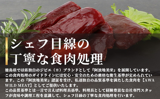 【阿波地美栄】 徳島県産 鹿焼肉用タレ漬け 10P(140ｇ×10Ｐ)【合計1.4kg】 NH-15