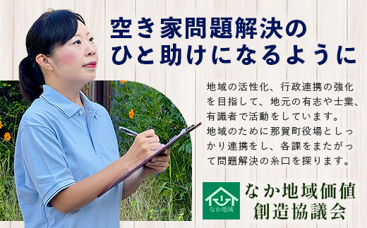 那賀町空き家管理サービス(年2回)【徳島県 那賀町 空き家 空き家管理 管理 代行 代行サービス 家 実家 住宅 留守番 見守り 空家管理 不在宅 防犯対策】NC-2