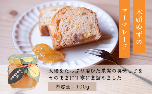 【福袋】朝食やおやつにぴったりセット【冬季限定】【徳島 那賀町 木頭柚子 ゆず ユズ 柚子 ジャム マーマレード ゼリー 甘露煮 ピール ゆず茶 柚子茶 朝食 おやつ お菓子 手作り 詰め合せ 6種7点 福袋 柚冬庵】YA-62