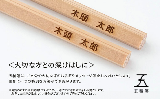 五稜箸木頭朱杉 夫婦膳ギフト 名入れ2膳分 WH-12【徳島県 那賀町 日本製 夫婦箸 2膳 ギフト 贈答品 記念品 五稜箸 五角形 木頭朱杉 無塗装 手造り ギフト箱入り 記念日 プレゼント 名入れ】