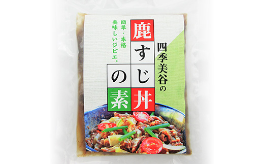 徳島県産 鹿スジ煮込み丼 計1kg 200g×5ＰNH-3