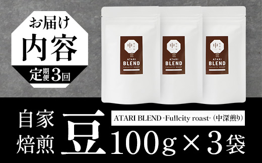 ãå®æäŸ¿3åããè±ã¿ã€ããçç²å± äž-ATARI- BLEND (äžæ·±ç
ã) -Fullcity roast- 100gÃ3è¢Ã3åã埳島ç é£è³çº èªå®¶çç
ã³ãŒã㌠çç² ãã¬ã³ã ã³ãŒããŒè± çç²è± è± ã¹ãã·ã£ãªãã£ã³ãŒã㌠ã¬ã®ã¥ã©ãŒã³ãŒããŒ äžæ·±ç
ã ãã«ã·ãã£ããŒã¹ã è©°ãåãã ã®ãã ãã¬ãŒã³ã ãåãå¯ããCO-27
