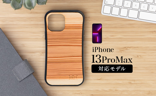 那賀町ブランド杉使用 木頭杉 iPhoneケース (対応機種：iPhone 13ProMax)【徳島県 那賀町 日本製 国産 木製 天然木 木目 ウッド 杉 スギ シリコン 無垢 無塗装 オープンタイプ スマホケース スマホカバー】WH-33
