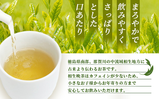 手造り発酵茶 相生晩茶 200g【徳島県 那賀町 相生晩茶 晩茶 番茶 国産 乳酸菌 特産品 発酵茶 お茶 茶葉 煮出し 水出し 飲料 食事 お取り寄せ お土産 ギフト プレゼント 伝統製法 手作り 数量限定 期間限定 生産者直送】TN-01