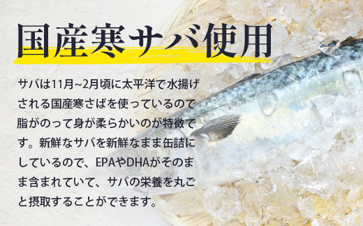 【定期便3回】国産寒さば 木頭ゆずみそ煮 5缶セット×3回 計15缶【OM-119】