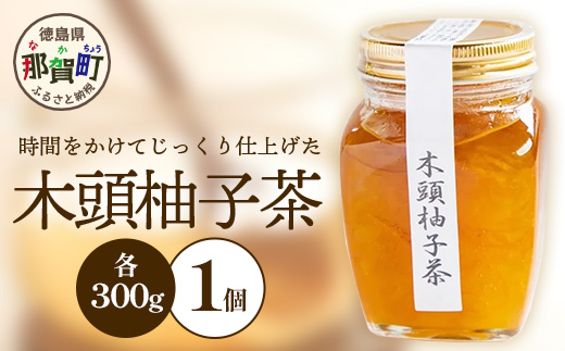 木頭柚子茶 300g×1個[KM-17]