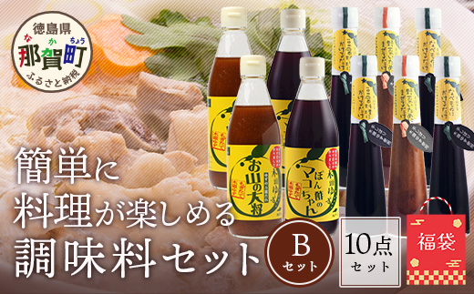 【福袋】簡単に料理が楽しめる調味料セット(B)【徳島 那賀町 木頭柚子 ゆず ユズ 柚子 ポン酢 ぽん酢 柚子ポン酢 万能 調味料 タレ ソース 料理の素 瓶 お取り寄せ 手作り 詰め合せ 5種 福袋 柚冬庵】YA-60