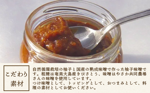柚子味噌 110g×4個【KM-30】