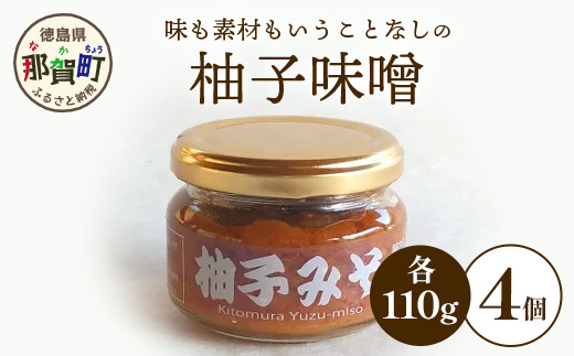 柚子味噌 110g×4個[KM-30]