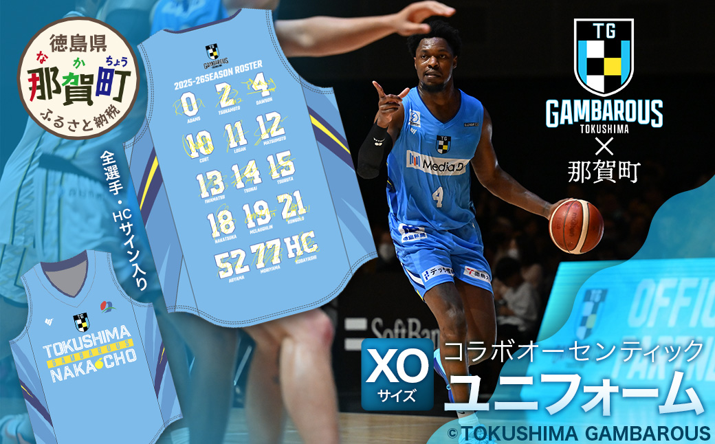 那賀町×徳島ガンバロウズ コラボオーセンティックユニフォーム (全選手・HCサイン入り) XOサイズ[徳島県 那賀町 バスケットボール プロチーム グッズ コラボ ユニフォーム 応援グッズ スポーツ オフィシャルグッズ オリジナル 限定]GT-03-XO