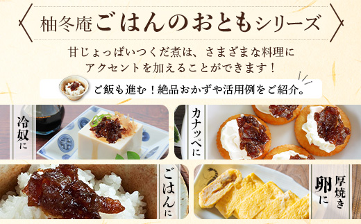 ゆずつくだ煮 140g×1個【徳島県 那賀町 木頭 木頭柚子 木頭ゆず ゆず 柚子 ユズ つくだ煮 佃煮 ゆず佃煮 ご飯 おにぎり ごはんのおとも お酒のお供 ご飯のおかず お酒のあて 瓶 お取り寄せ 手作り 柚冬庵】YA-68