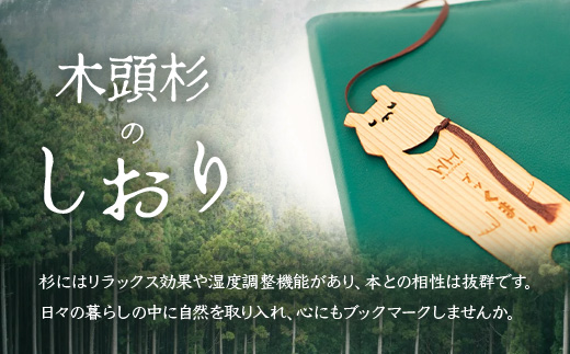 木頭杉のしおり KITO SUGI BOOK MARK 4種セット (夫婦杉・山櫻・ツキノワグマ・木頭ゆず)【徳島県 那賀町 日本製 木製 しおり ブックマーカー 工芸品 木 本 雑貨 ウッド 天然木 無塗装 木頭杉 ブランド杉 文庫本サイズ 読書 リラックス プレゼント】WH-15