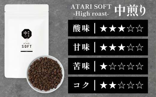 【定期便12回】【豆タイプ】珈琲屋 中-ATARI- SOFT (中煎り) -High roast- 100g×3袋×12回【徳島県 那賀町 自家焙煎 コーヒー 珈琲 ブレンド コーヒー豆 珈琲豆 豆 スペシャリティコーヒー レギュラーコーヒー 中煎り ハイロースト 詰め合わせ ギフト プレゼント お取り寄せ】CO-15
