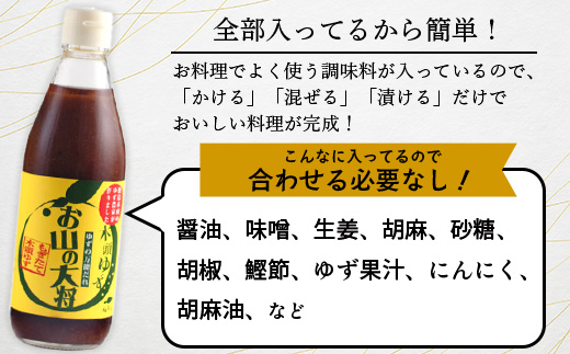 ゆずの万能ダレ お山の大将 360ml 1本【徳島 那賀 木頭ゆず 木頭柚子 ゆず 柚子 ユズ お山の大将 万能ソース ソース 万能タレ たれ タレ 万能調味料 調味料 主婦の味方 焼肉 豆腐 こんにゃく 生野菜 餃子 プレゼント ギフト 贈物】YA-14