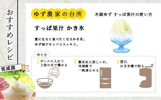 手しぼり木頭ゆず使用 木頭ゆず すっぱ果汁 120ml 3本【徳島県 那賀町 木頭 ゆず 柚子 ユズ 木頭柚子 木頭ゆず ゆず果汁 果汁 ジュース 飲料 果汁飲料 かき氷 シャーベット シロップ 水割り お湯割り 炭酸割り 手作り 無添加 国産 国内製造 生産者直送】YA-36
