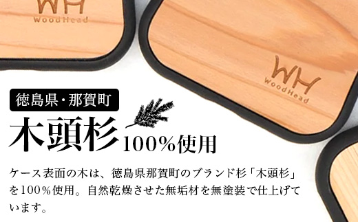 那賀町ブランド杉使用 木頭杉 iPhoneケース (対応機種：iPhone 14Pro)【徳島県 那賀町 日本製 国産 木製 天然木 木目 ウッド 杉 スギ シリコン 無垢 無塗装 オープンタイプ スマホケース スマホカバー】WH-27