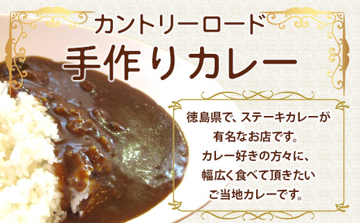 ご当地 カントリーロードのカレー 各200g×計5袋 (甘口×5)【徳島 那賀 カントリーロード 5食 手作り カレー 本格カレー カレールー レストランカレー 濃縮 スパイス フルーツ 野菜 美味しい 人気 おススメ お取り寄せ グルメ 冷蔵】CR-3