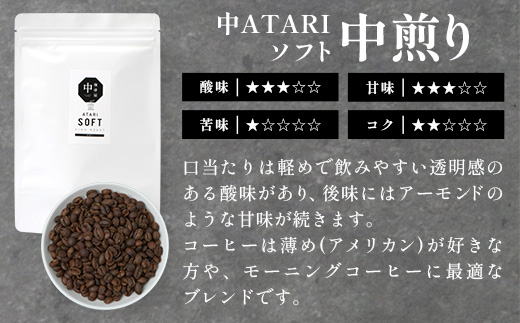 珈琲屋 中-ATARI- オススメ3種のブレンド 各200g×3袋【豆タイプ】【徳島県 那賀町 自家焙煎 コーヒー 珈琲 ブレンド コーヒー豆 珈琲豆 豆 スペシャリティコーヒー レギュラーコーヒー 中煎り 中深煎り 深煎り 飲み比べ 詰め合わせ ギフト プレゼント お取り寄せ】CO-03