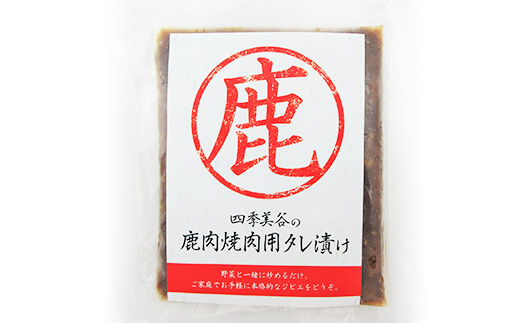 徳島県産 鹿焼肉用タレ漬け 計560g 140g×4 NH-4