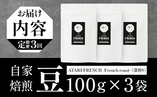 ãå®æäŸ¿3åããè±ã¿ã€ããçç²å± äž-ATARI- FRENCH (æ·±ç
ã) -French roast- 100gÃ3è¢Ã3åã埳島ç é£è³çº èªå®¶çç
ã³ãŒã㌠çç² ãã¬ã³ã ã³ãŒããŒè± çç²è± è± ã¹ãã·ã£ãªãã£ã³ãŒã㌠ã¬ã®ã¥ã©ãŒã³ãŒã㌠深ç
ã ãã¬ã³ãããŒã¹ã è©°ãåãã ã®ãã ãã¬ãŒã³ã ãåãå¯ããCO-43