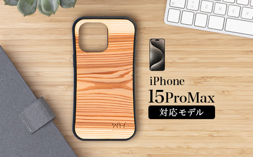 那賀町ブランド杉使用 木頭杉 iPhoneケース (対応機種：iPhone 15ProMax)【徳島県 那賀町 日本製 国産 木製 天然木 木目 ウッド 杉 スギ シリコン 無垢 無塗装 オープンタイプ スマホケース スマホカバー】WH-35