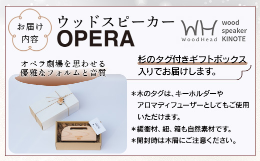 ウッドスピーカー KINOTE「OPERA」WH-4【徳島 那賀 檜 桧 ヒノキ 木材 木製品 音楽 スピーカー スマートフォン 携帯 電源不要 置くだけ ギフト プレゼント オーディオ 音響 卓上 小物入れ 贈答 無塗装 天然素材 スマホ用 日本製 アウトドア キャンプ】