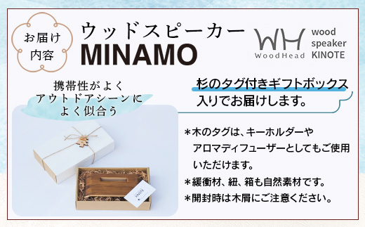 ウッドスピーカー KINOTE「MINAMO」WH-2【徳島 那賀 木頭杉 杉 スギ 木材 木製品 音楽 スピーカー スマートフォン 携帯 電源不要 置くだけ ギフト プレゼント オーディオ 音響 卓上 小物入れ 贈答 無塗装 天然素材 スマホ用 日本製 アウトドア キャンプ】
