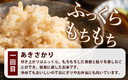 定期便4回 那賀町のお米（玄米）バラエティ食べ比べ定期便