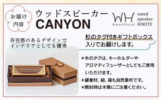 ウッドスピーカー KINOTE「CANYON」WH-3【徳島 那賀 木頭杉 杉 スギ 木材 木製品 音楽 スピーカー スマートフォン 携帯 電源不要 置くだけ ギフト プレゼント オーディオ 音響 卓上 小物入れ 贈答 無塗装 天然素材 スマホ用 日本製 アウトドア キャンプ】