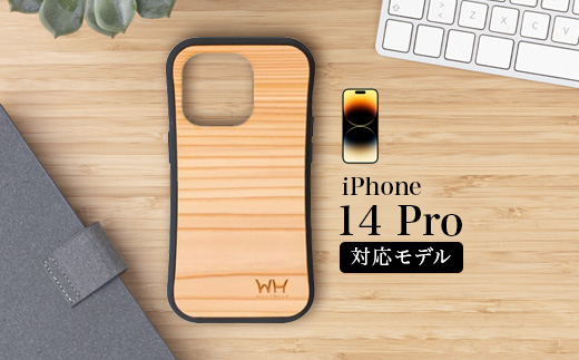 那賀町ブランド杉使用 木頭杉 iPhoneケース (対応機種：iPhone 14Pro)【徳島県 那賀町 日本製 国産 木製 天然木 木目 ウッド 杉 スギ シリコン 無垢 無塗装 オープンタイプ スマホケース スマホカバー】WH-27